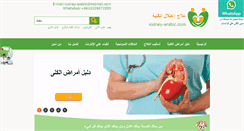 Desktop Screenshot of kidney-arabic.com